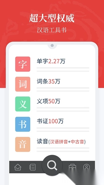 汉语大词典电子版图3