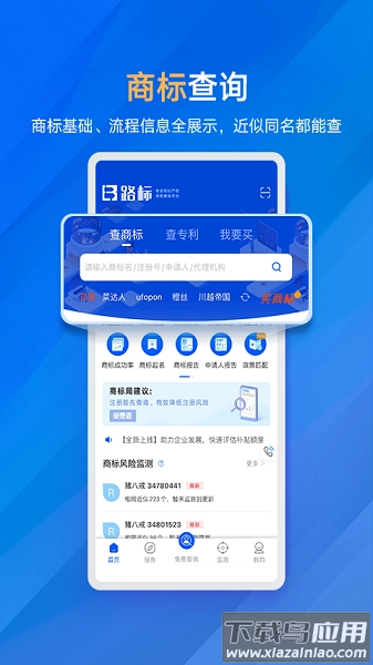 商标进度查询最新版图1