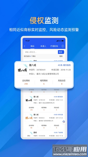 商标进度查询最新版图3