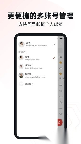 阿里企业邮箱手机版