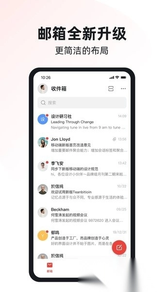 阿里企业邮箱手机版