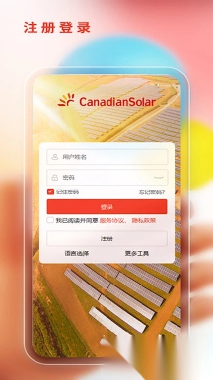 阿特斯智慧能源平台手机版(4)