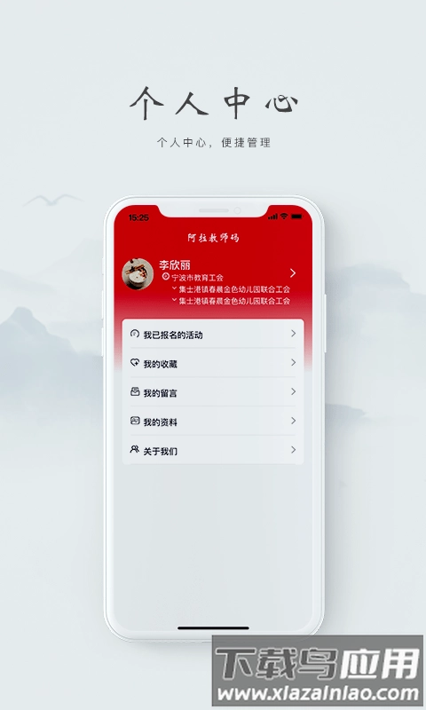 阿拉教师码
