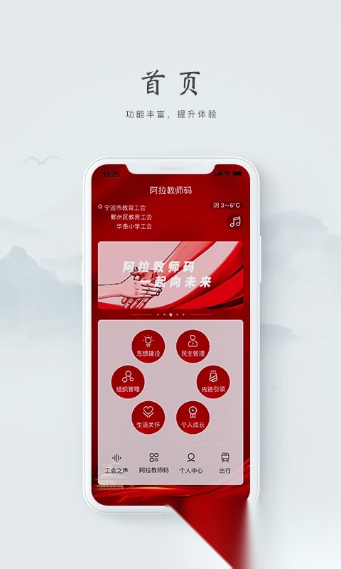 阿拉教师码