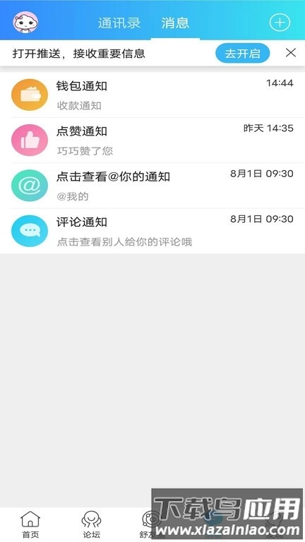 魅力舒城网通用版图1