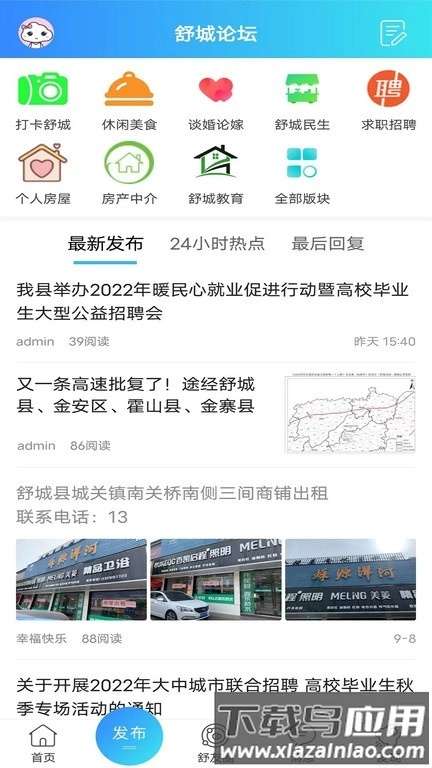 魅力舒城网通用版图2