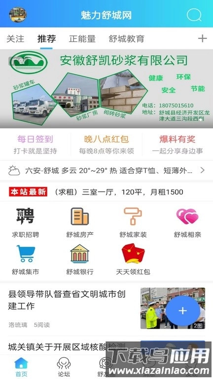 魅力舒城网通用版图3