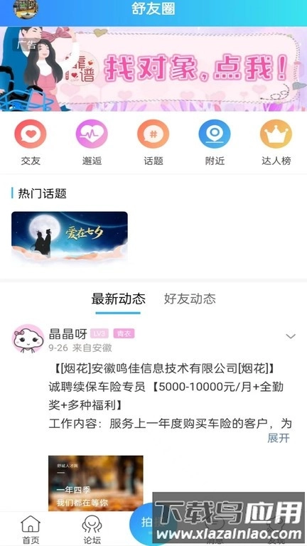 魅力舒城网通用版图4