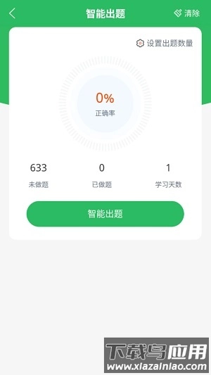 高速公路收费员手机版