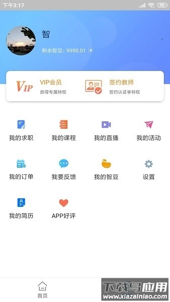 智库教育最新版图2