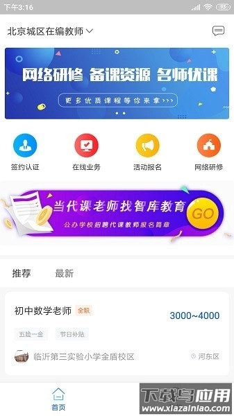 智库教育最新版图3