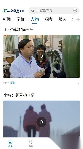 江西教育发布客户端