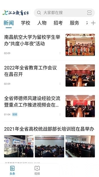 江西教育发布客户端