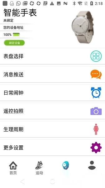 sunnyfit手表软件(2)