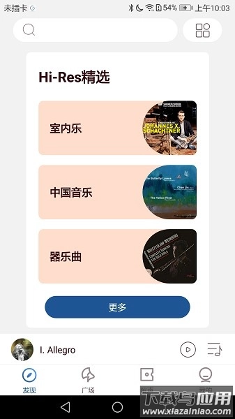 库客音乐最新版图2