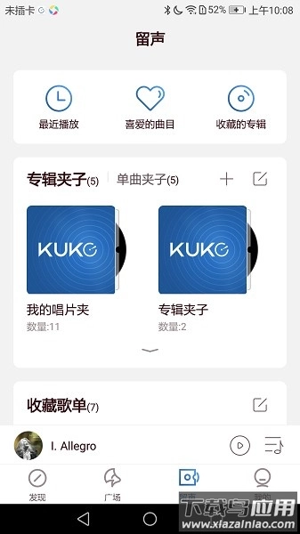 库客音乐最新版图3