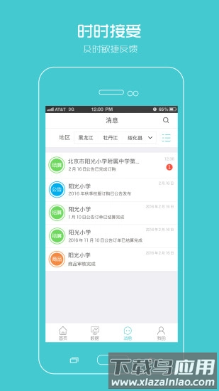 阳光智园厂商最新版(1)