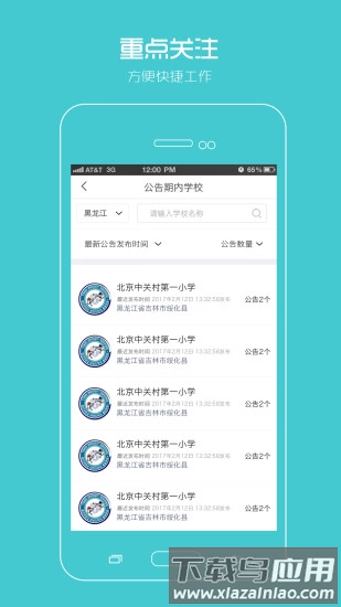 阳光智园厂商最新版(2)