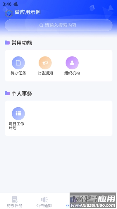 捷报云手机版图3