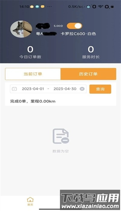 驿路相伴司机端