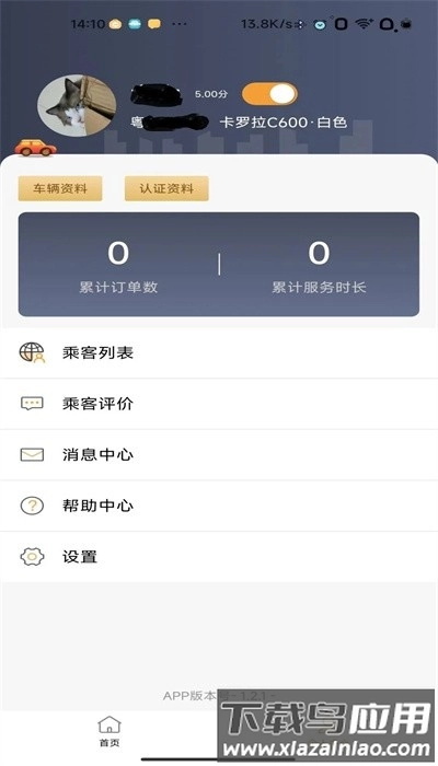 驿路相伴司机端