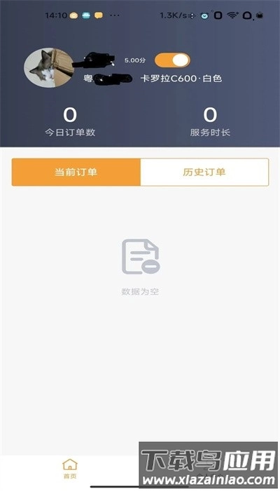 驿路相伴司机端