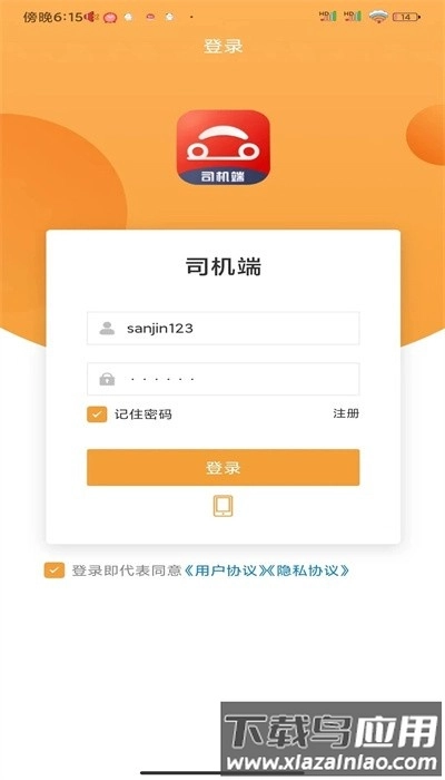 驿路相伴司机端