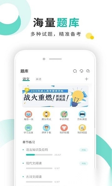 成考网成人高考软件