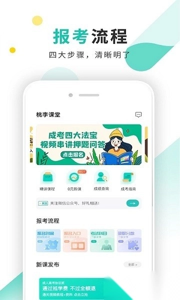 成考网成人高考软件