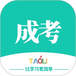 成考网成人高考软件