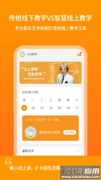 云上钢琴学生端最新版