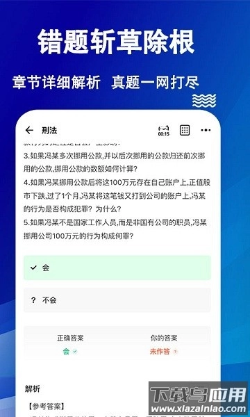 法考练题狗软件图1