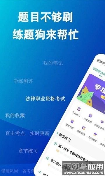法考练题狗软件图3