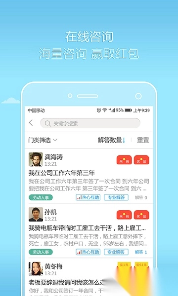 好律师律师端(1)