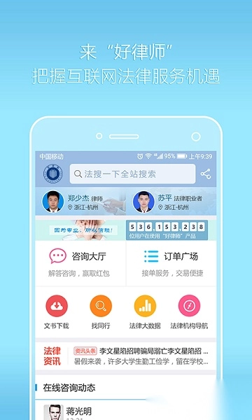 好律师律师端(2)