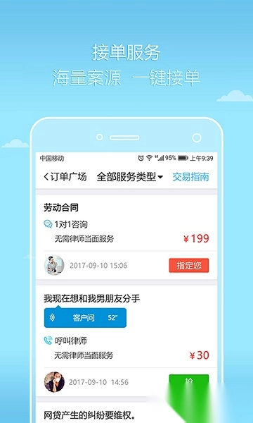 好律师律师端(3)