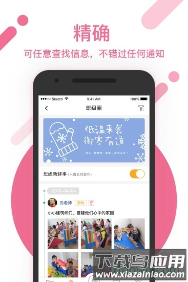 闵豆家园家长端最新版图1