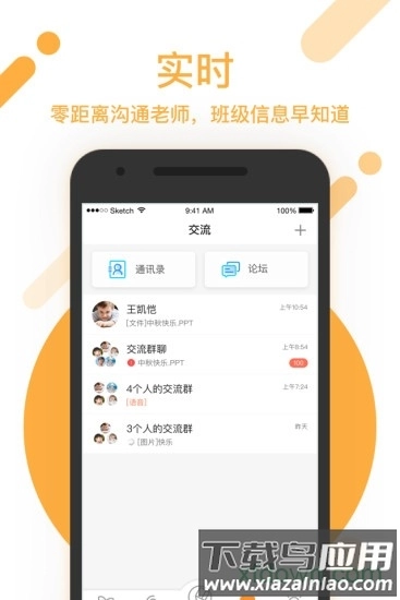 闵豆家园家长端最新版图2