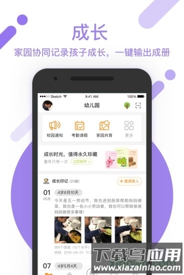 闵豆家园家长端最新版图3