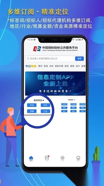 信息定制服务平台(4)