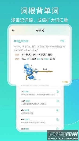 图样词根词典软件图1