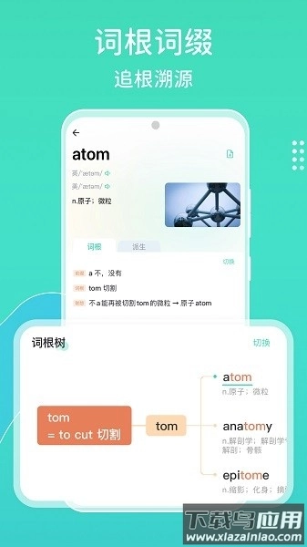 图样词根词典软件图2