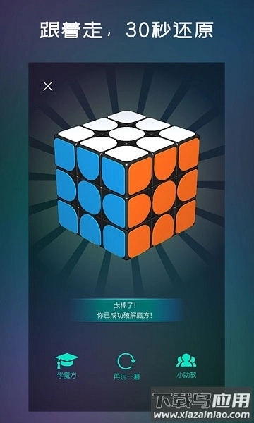 魔方学院最新版(1)