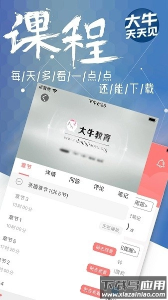 大牛网校软件图2