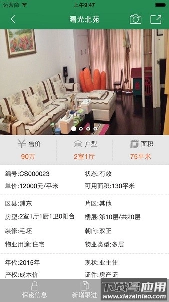 房管家erp中介管理系统