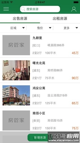 房管家erp中介管理系统