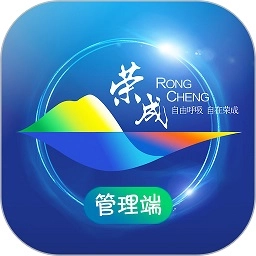 荣成社区云平台