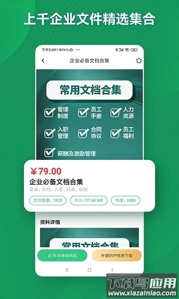 口袋参谋手机版