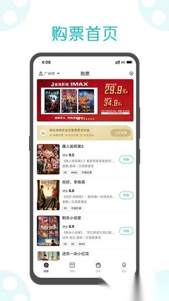 金逸电影手机版