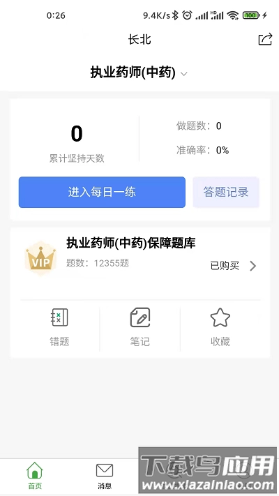 长北题库最新版图4